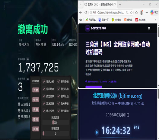 三角洲dma外挂板子软件效果